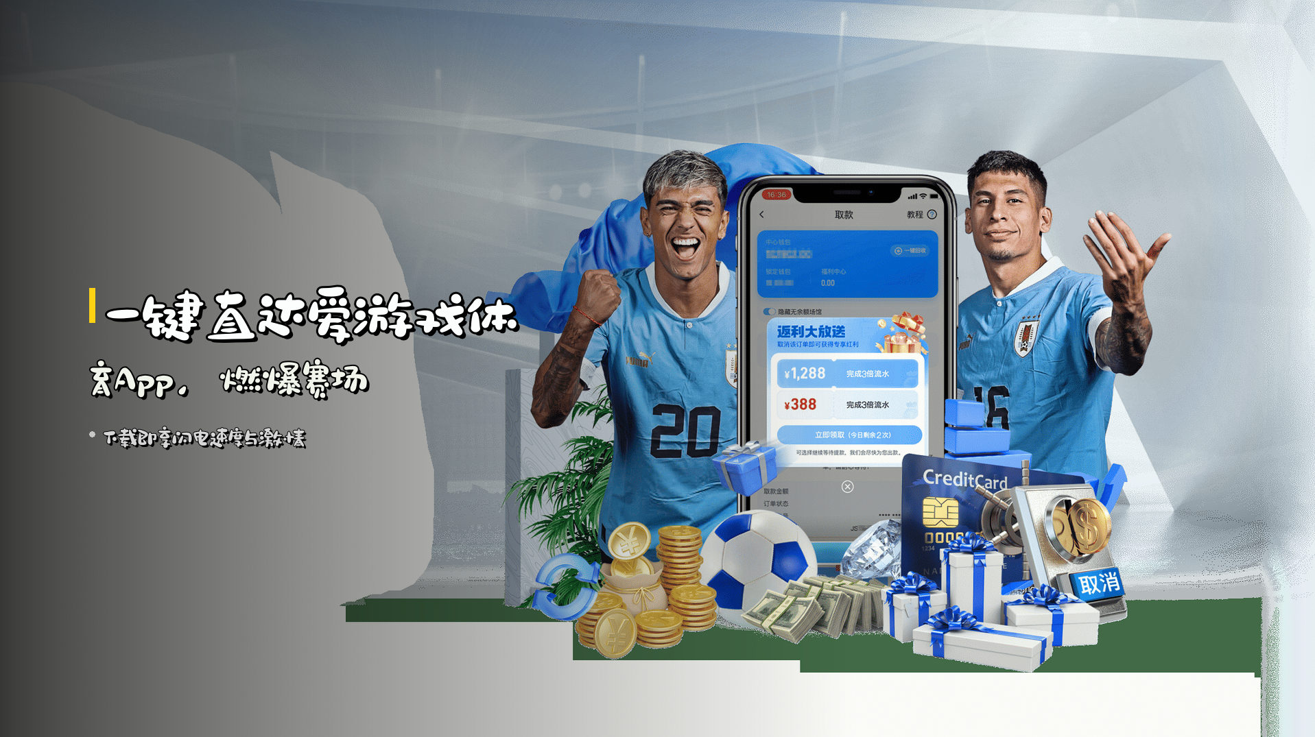 一键直达<strong>爱游戏体育App</strong>，燃爆赛场
